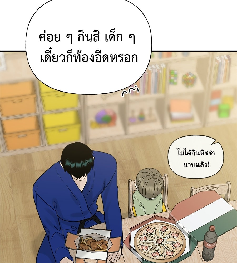 ผู้บุกรุกหัวใจ - หน้า 7