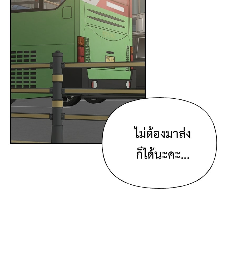 ผู้บุกรุกหัวใจ - หน้า 75