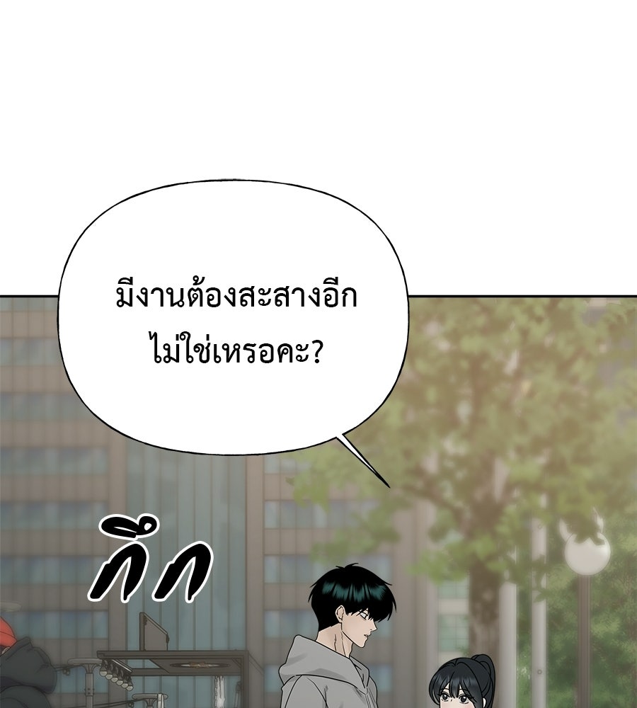 ผู้บุกรุกหัวใจ - หน้า 76
