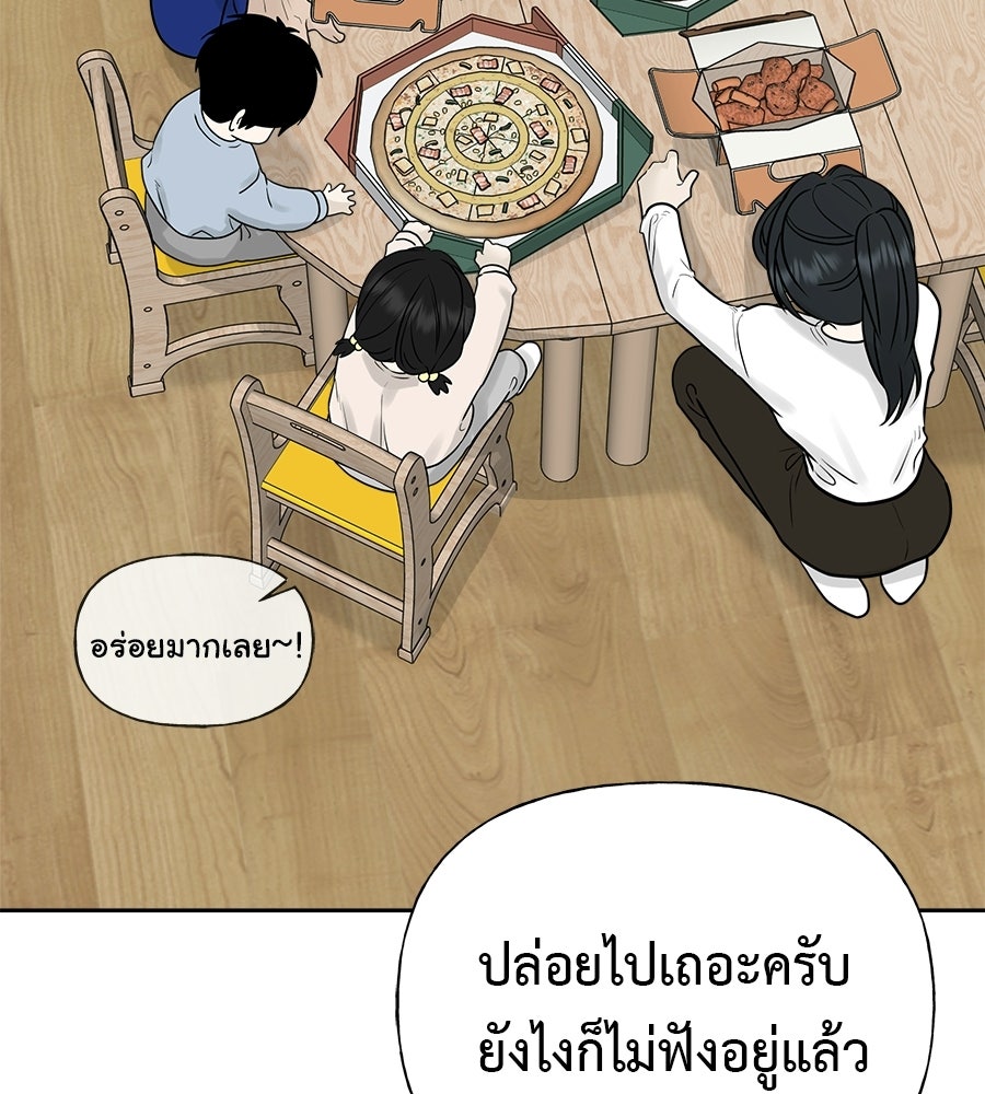 ผู้บุกรุกหัวใจ - หน้า 8