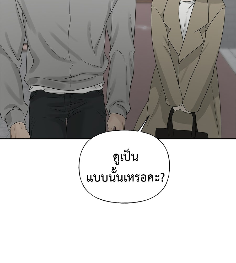 ผู้บุกรุกหัวใจ - หน้า 80