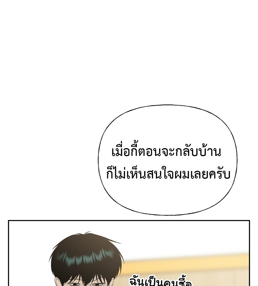 ผู้บุกรุกหัวใจ - หน้า 81