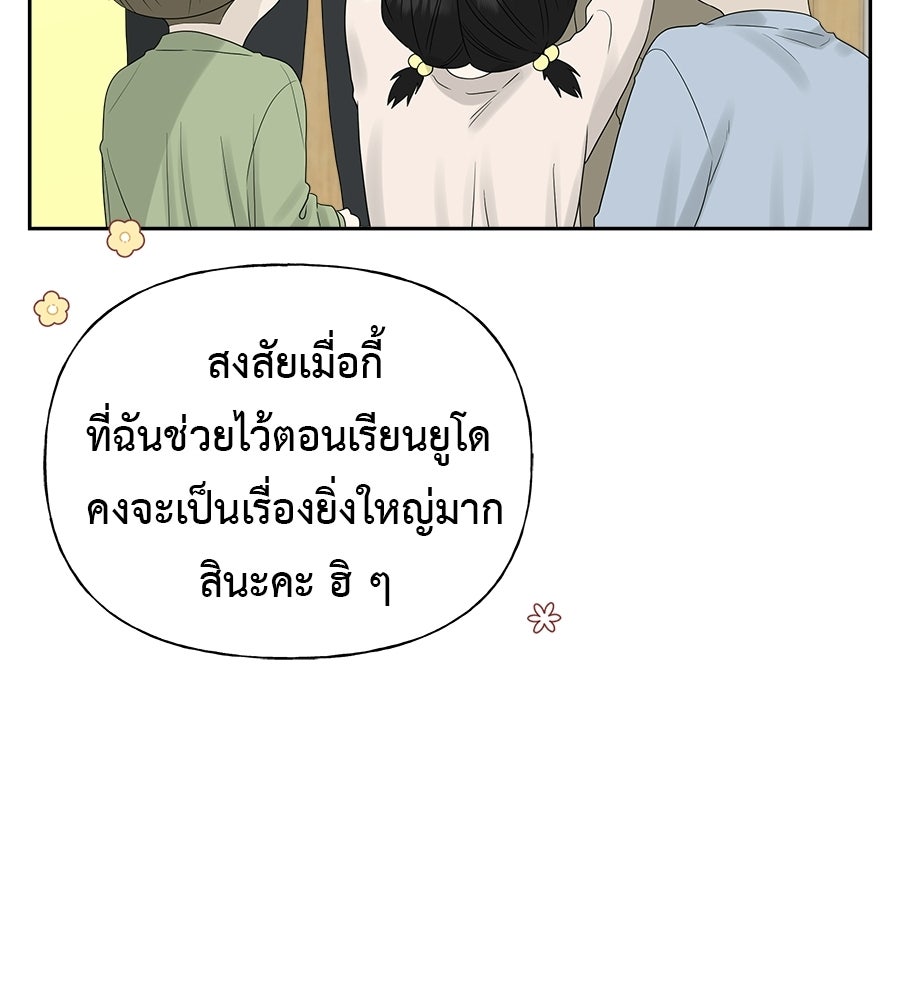 ผู้บุกรุกหัวใจ - หน้า 83