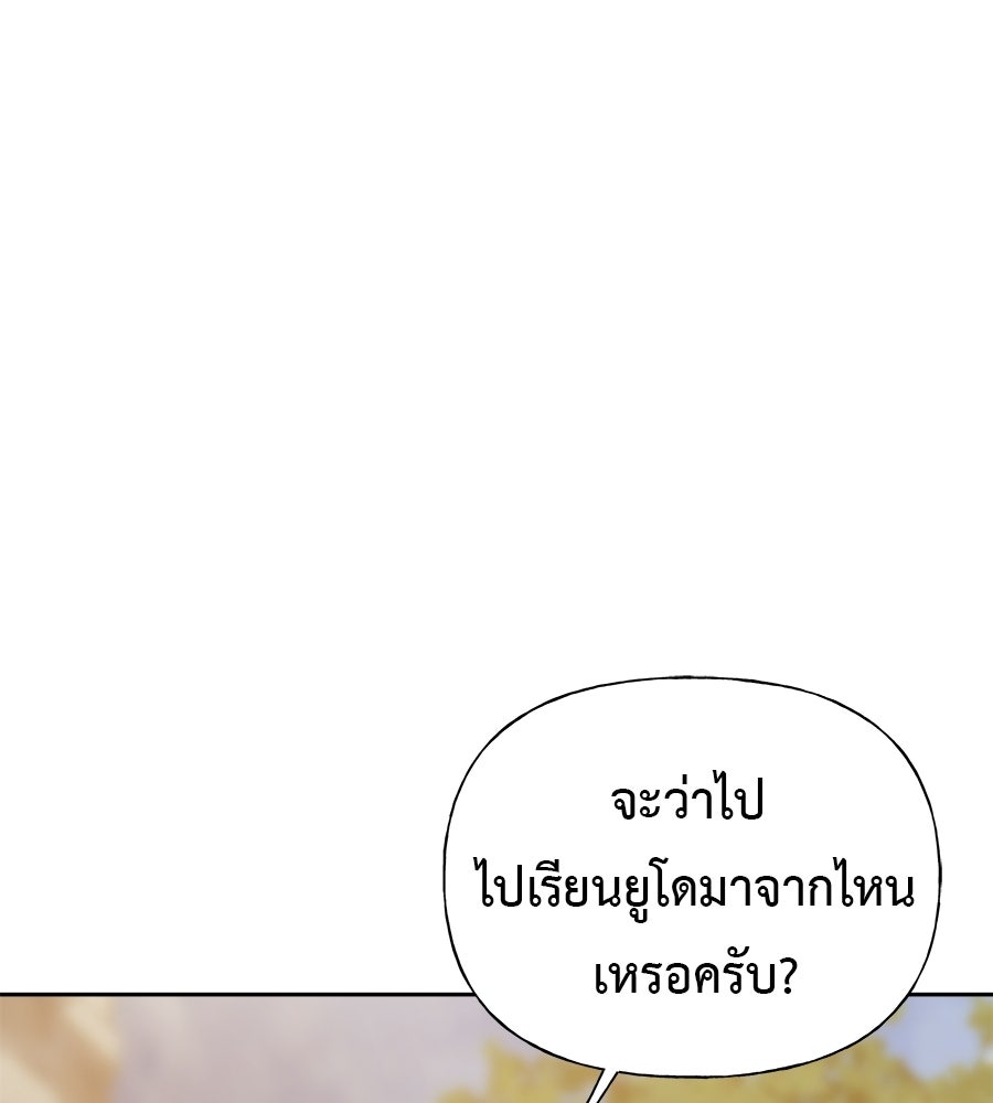 ผู้บุกรุกหัวใจ - หน้า 84