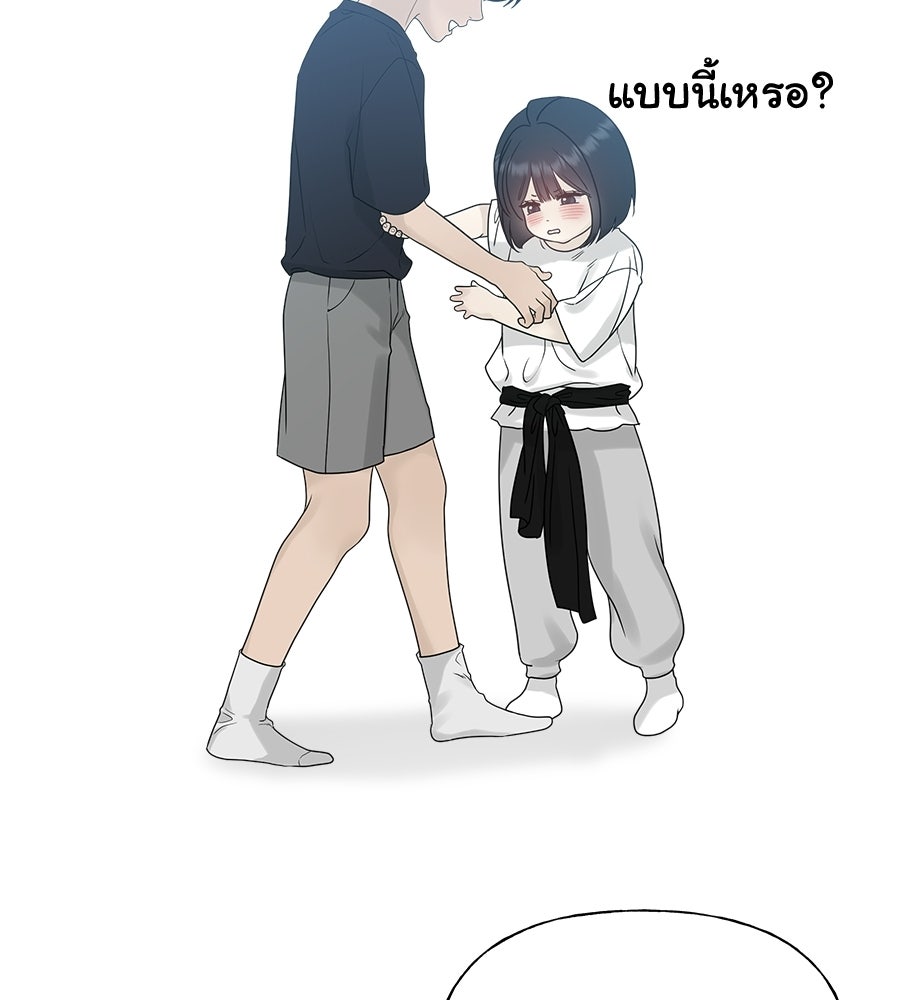 ผู้บุกรุกหัวใจ - หน้า 88