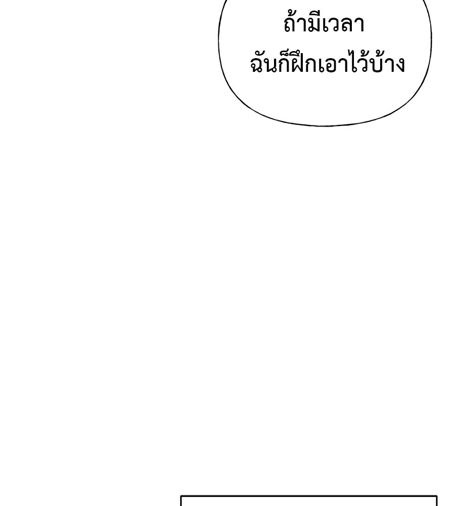 ผู้บุกรุกหัวใจ - หน้า 89