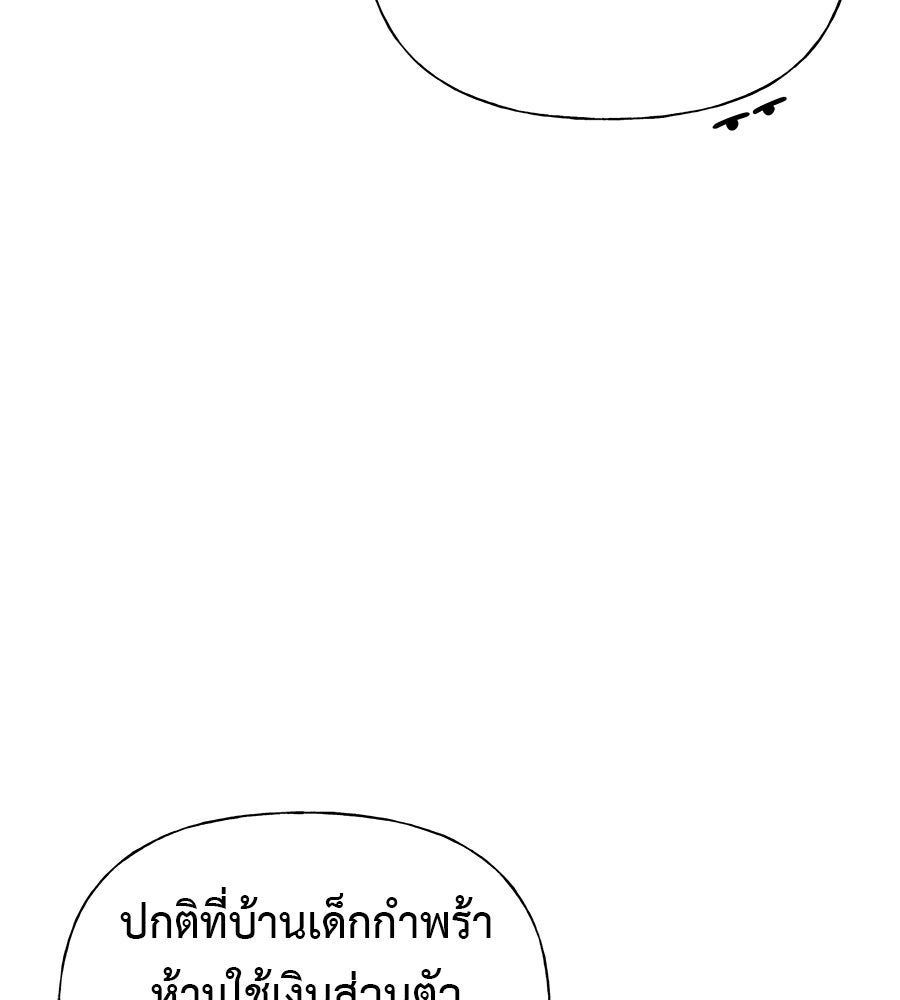 ผู้บุกรุกหัวใจ - หน้า 9