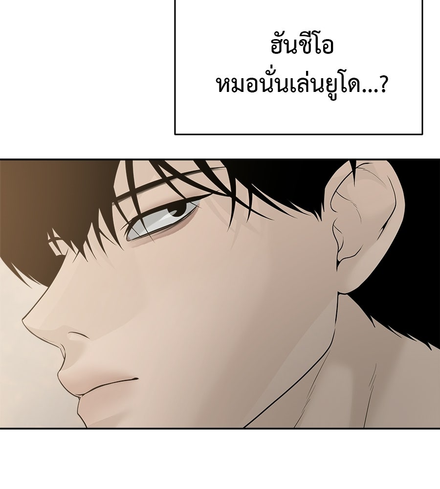 ผู้บุกรุกหัวใจ - หน้า 90
