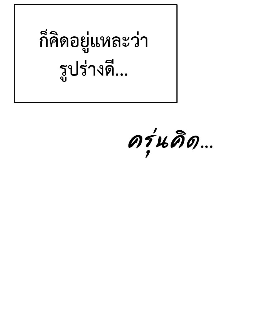 ผู้บุกรุกหัวใจ - หน้า 91