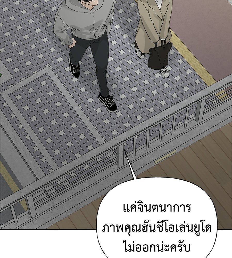 ผู้บุกรุกหัวใจ - หน้า 97