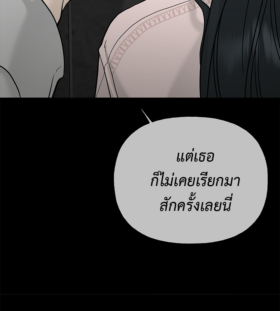 ผู้บุกรุกหัวใจ - หน้า 166