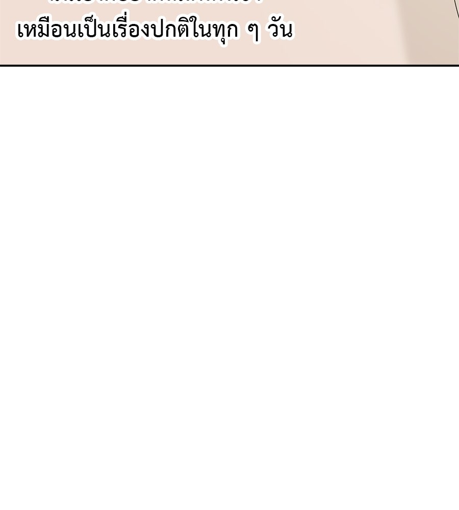 ผู้บุกรุกหัวใจ - หน้า 166