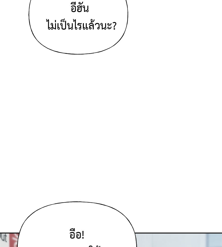 ผู้บุกรุกหัวใจ - หน้า 3