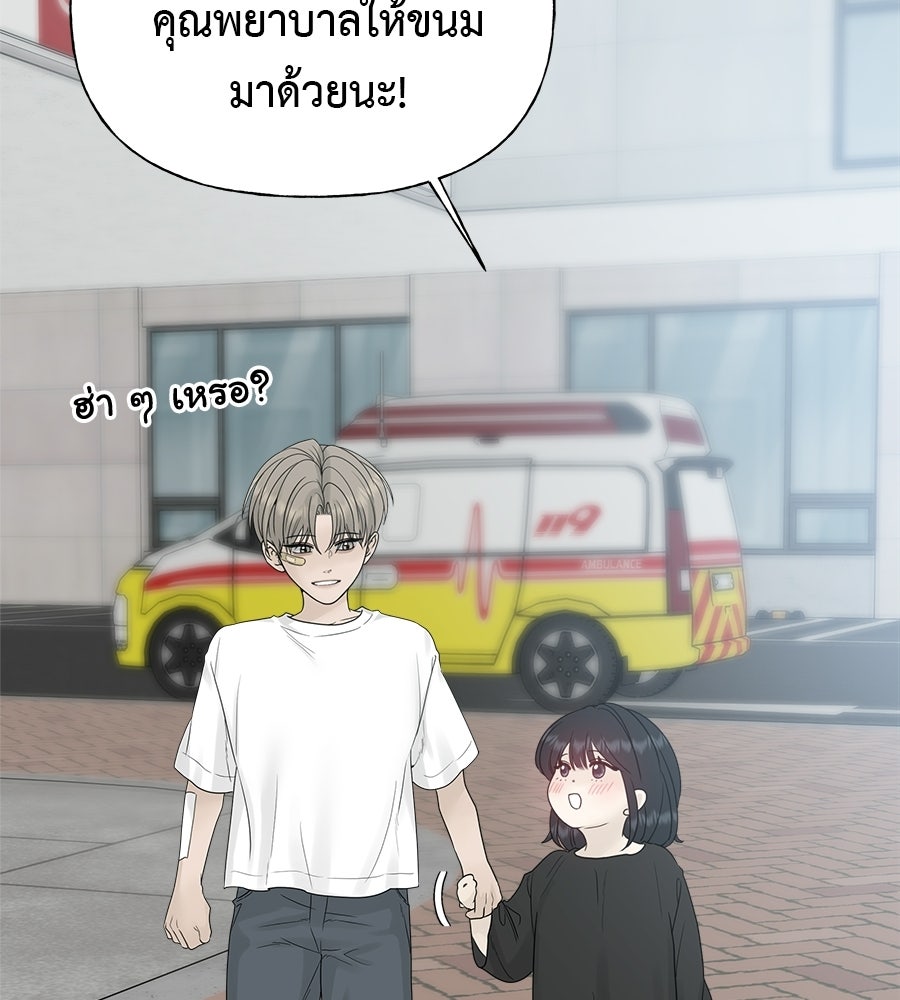 ผู้บุกรุกหัวใจ - หน้า 4