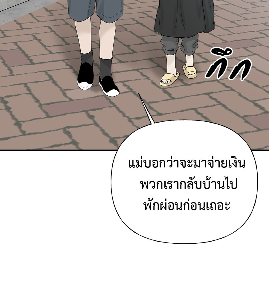 ผู้บุกรุกหัวใจ - หน้า 5