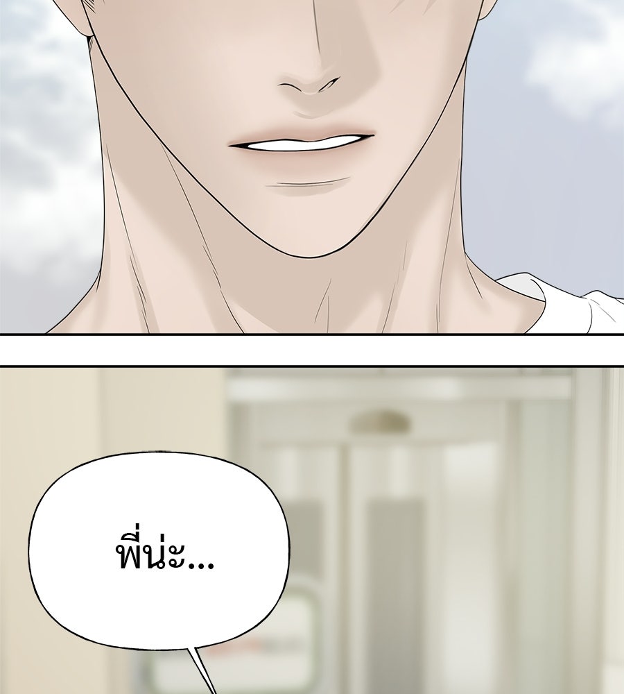 ผู้บุกรุกหัวใจ - หน้า 175