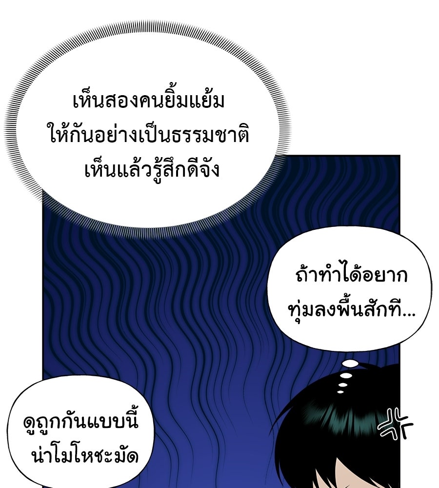ผู้บุกรุกหัวใจ - หน้า 39