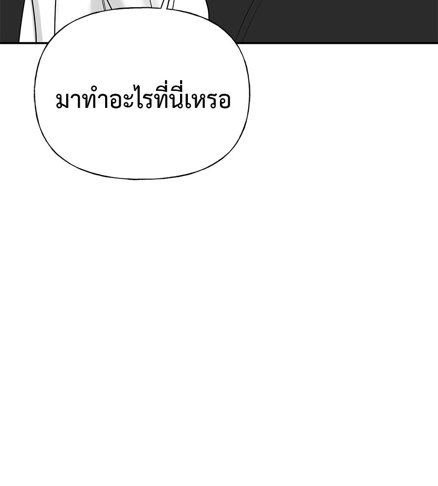 ผู้บุกรุกหัวใจ - หน้า 4