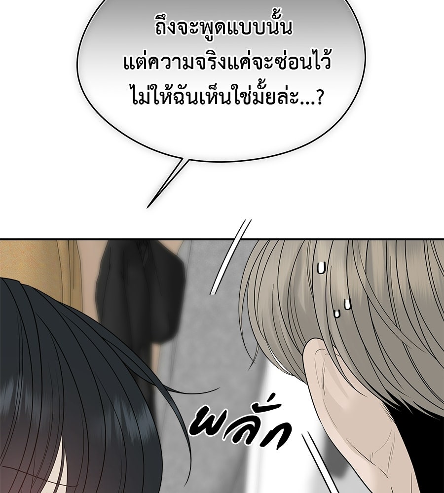 ผู้บุกรุกหัวใจ - หน้า 39