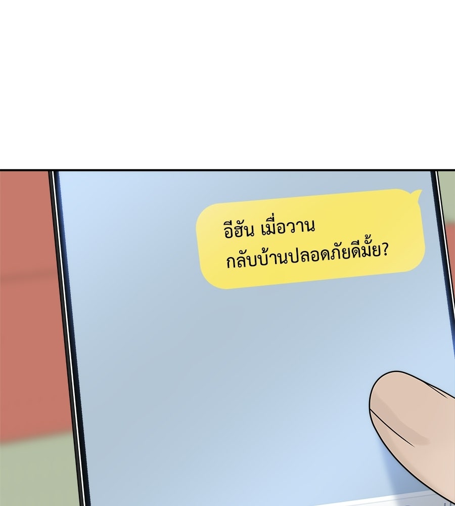 ผู้บุกรุกหัวใจ - หน้า 116