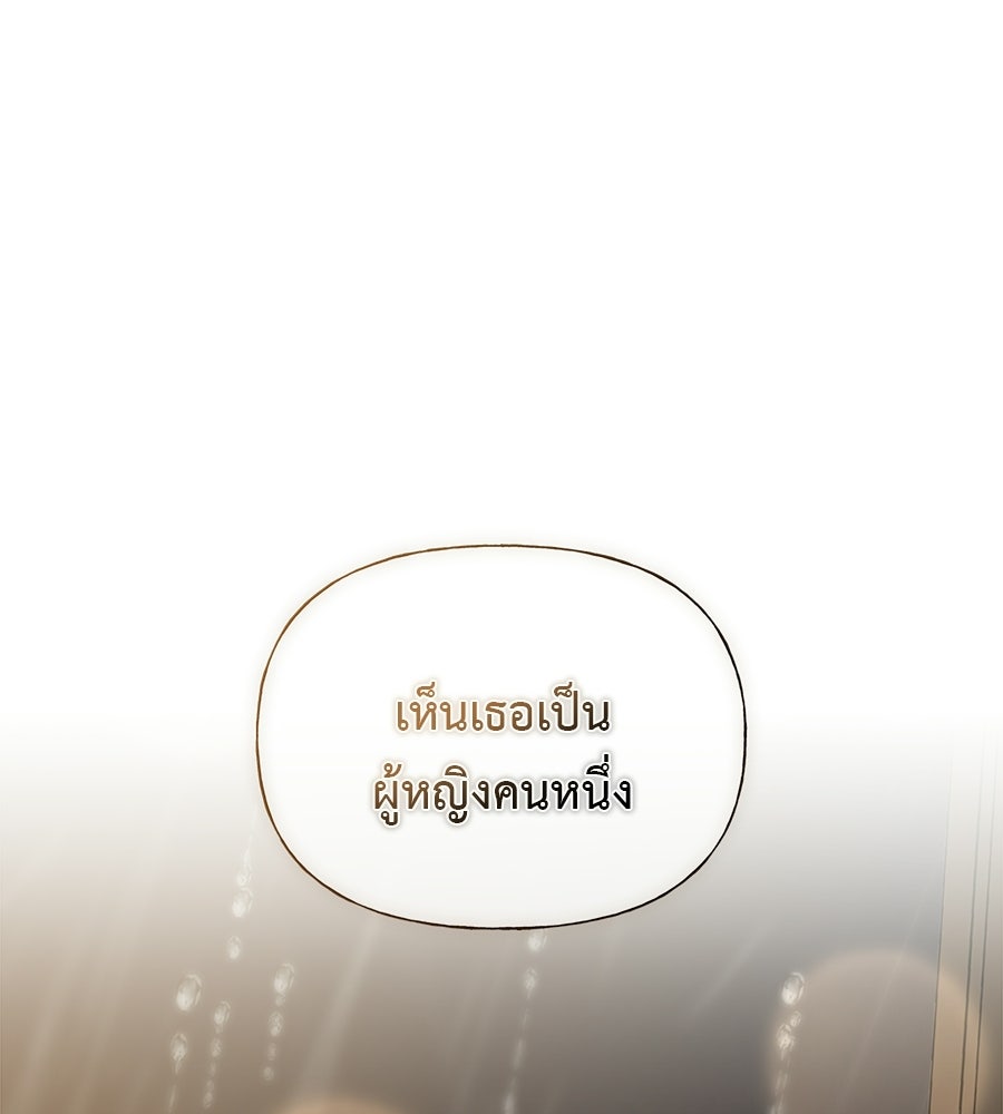 ผู้บุกรุกหัวใจ - หน้า 2