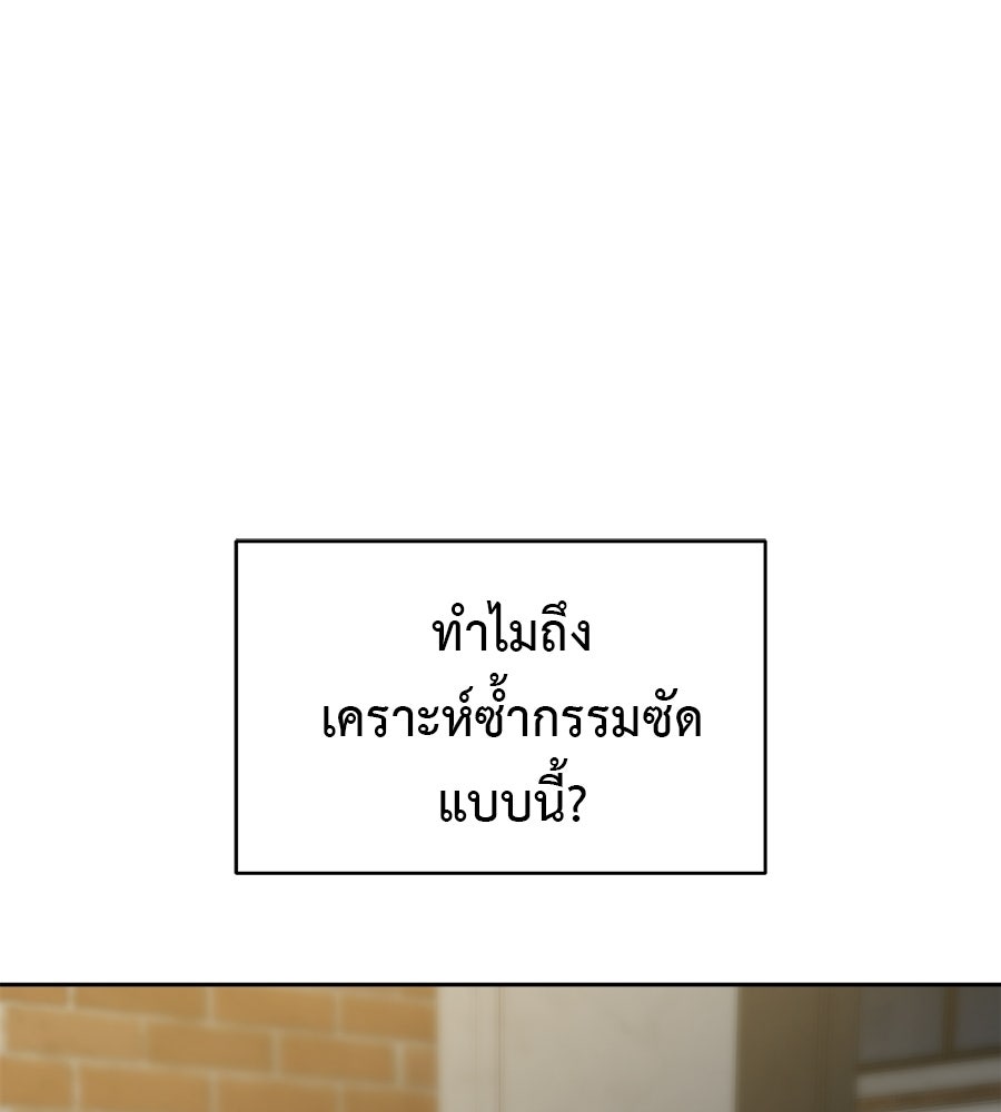 ผู้บุกรุกหัวใจ - หน้า 175