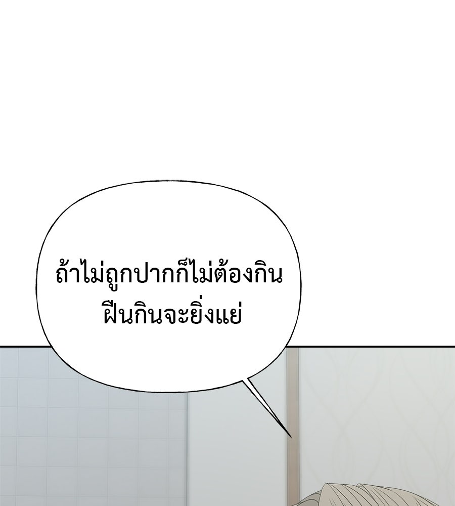 ผู้บุกรุกหัวใจ - หน้า 116