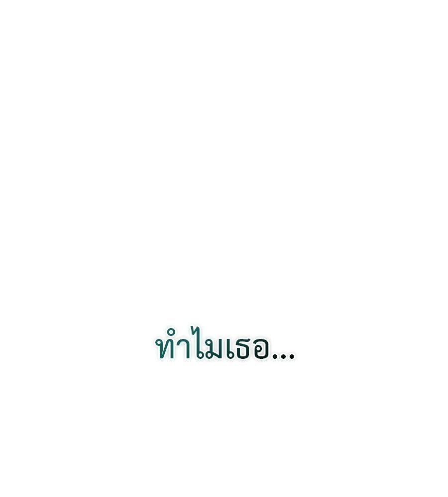 ผู้บุกรุกหัวใจ - หน้า 166