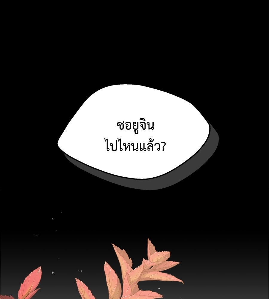 ผู้บุกรุกหัวใจ - หน้า 7