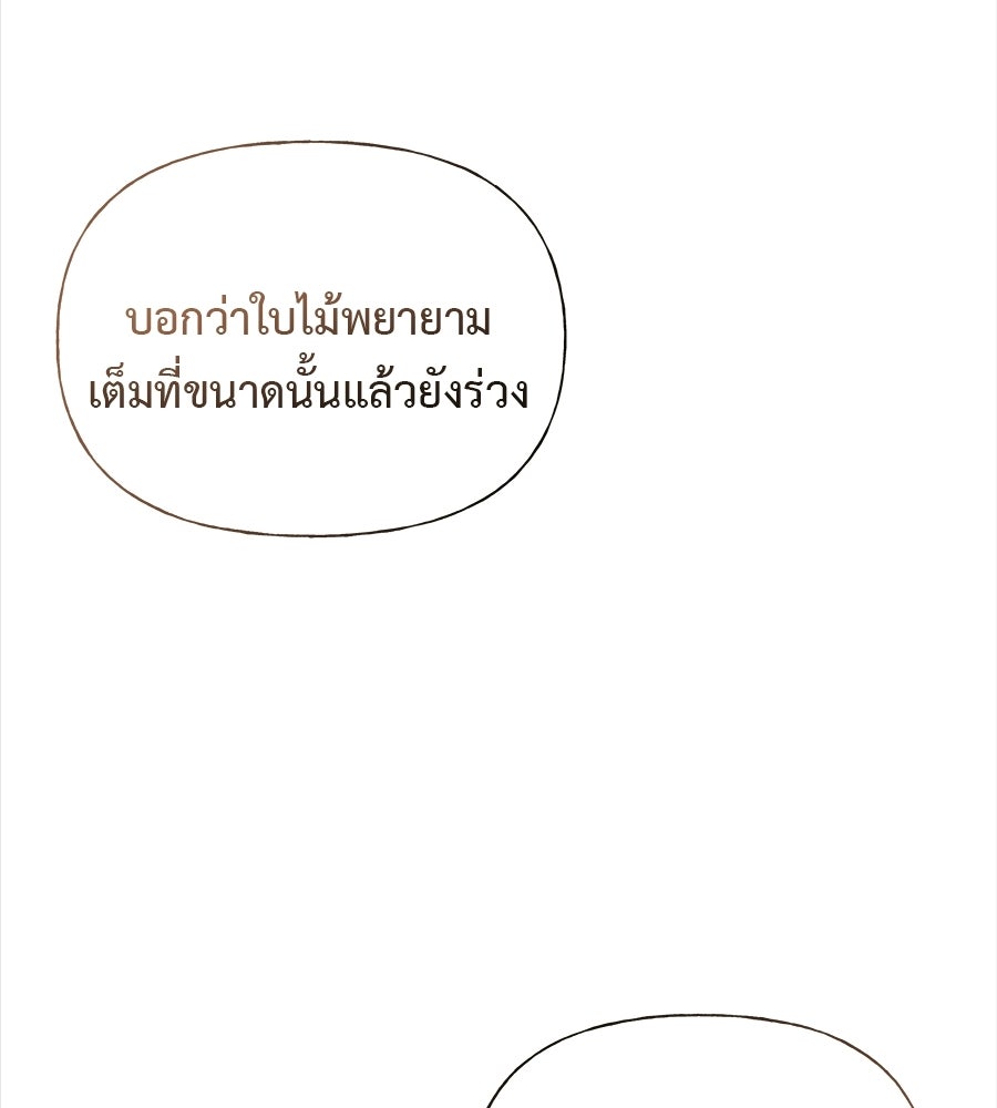 ผู้บุกรุกหัวใจ - หน้า 89