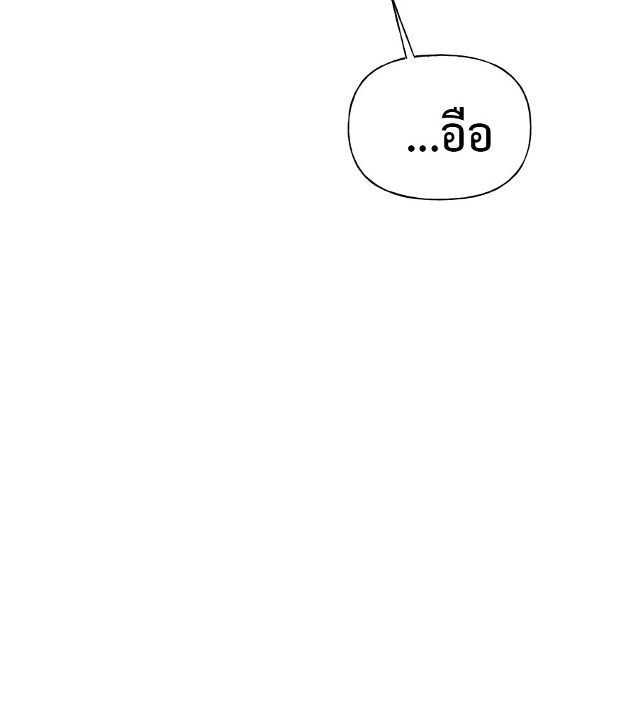 ผู้บุกรุกหัวใจ - หน้า 116