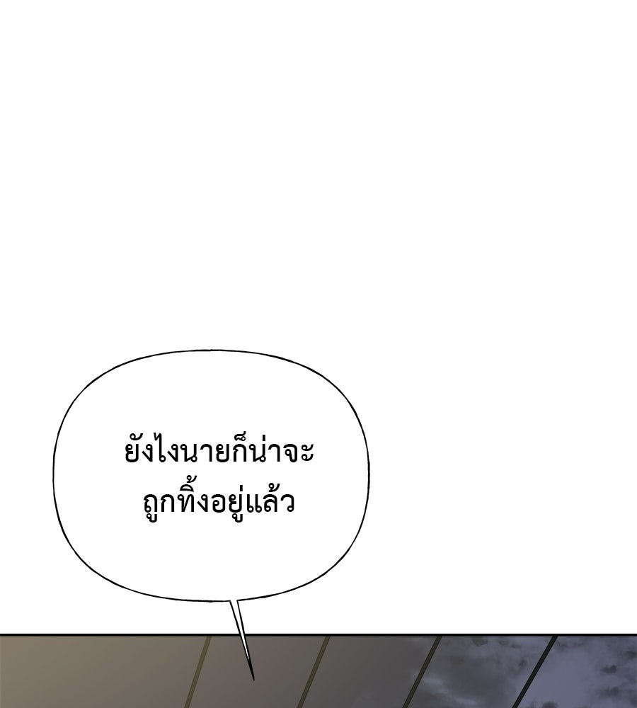 ผู้บุกรุกหัวใจ - หน้า 151