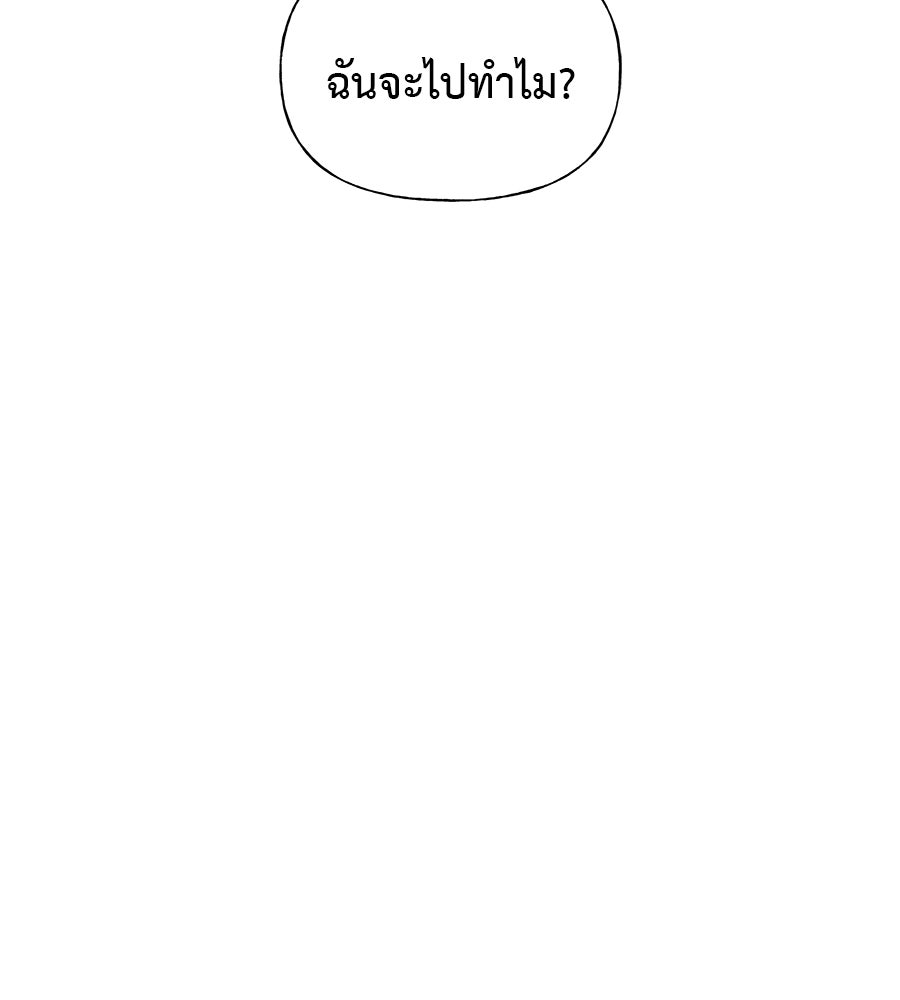 ผู้บุกรุกหัวใจ - หน้า 175