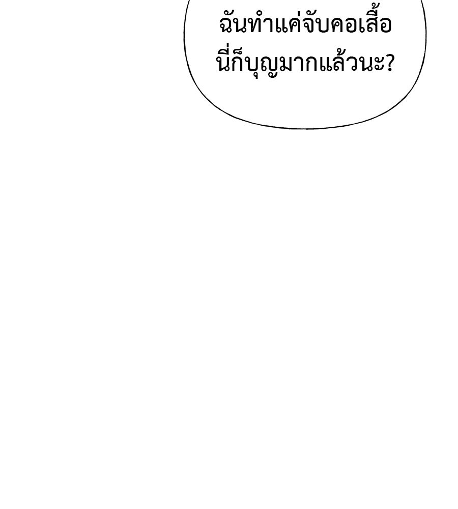 ผู้บุกรุกหัวใจ - หน้า 39