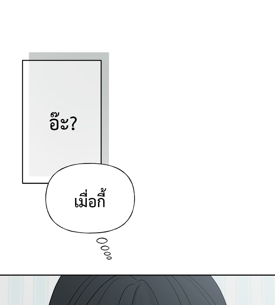 ผู้บุกรุกหัวใจ - หน้า 5