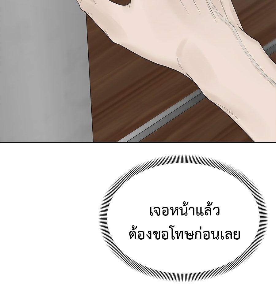 ผู้บุกรุกหัวใจ - หน้า 116