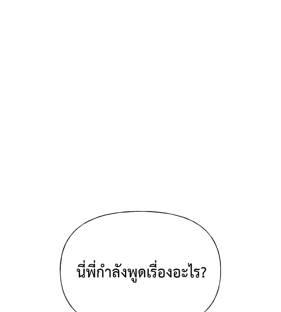 ผู้บุกรุกหัวใจ - หน้า 151