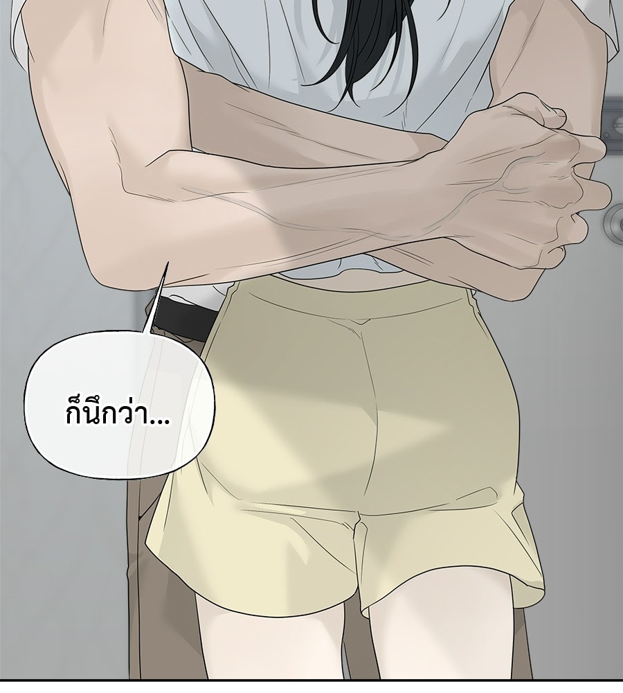 ผู้บุกรุกหัวใจ - หน้า 166