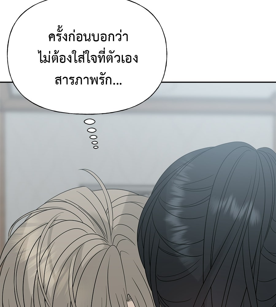 ผู้บุกรุกหัวใจ - หน้า 175