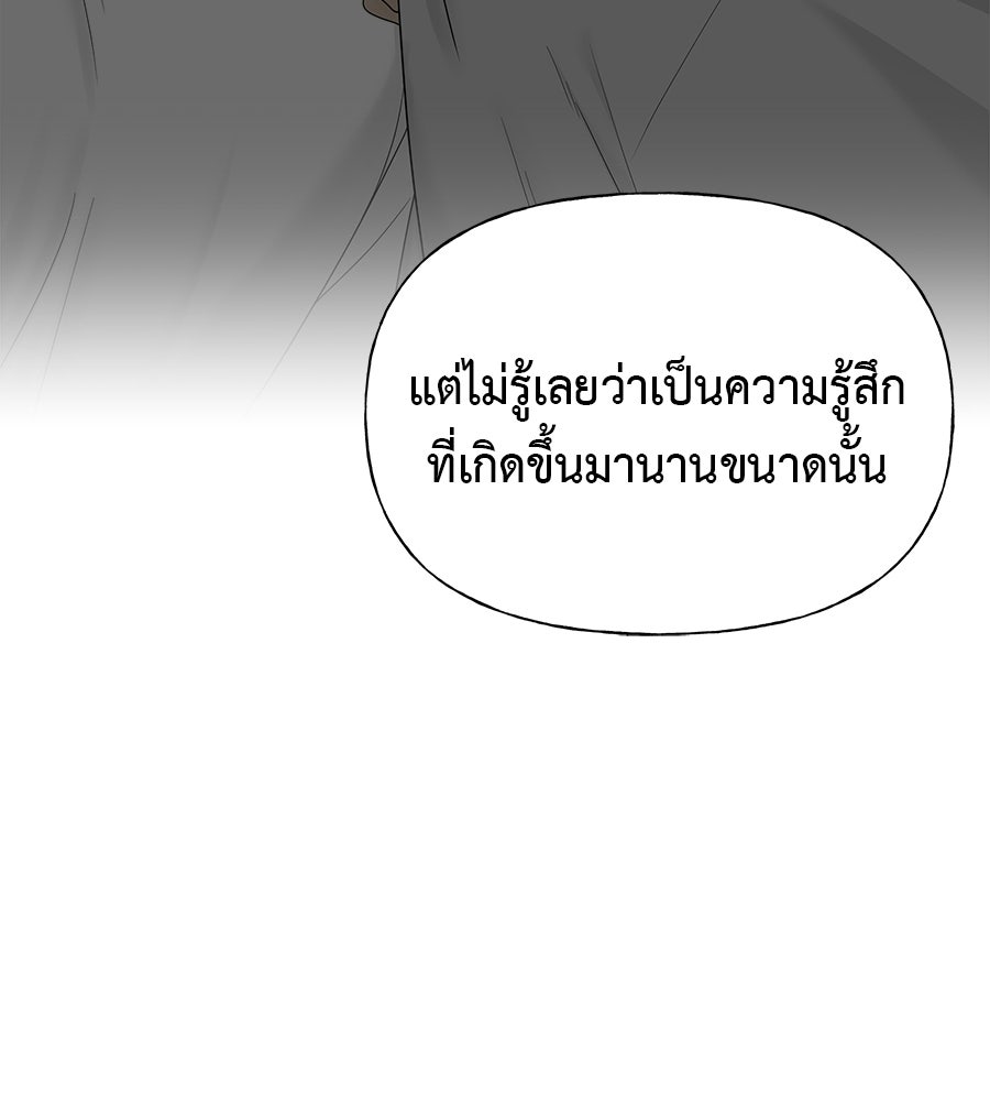 ผู้บุกรุกหัวใจ - หน้า 32
