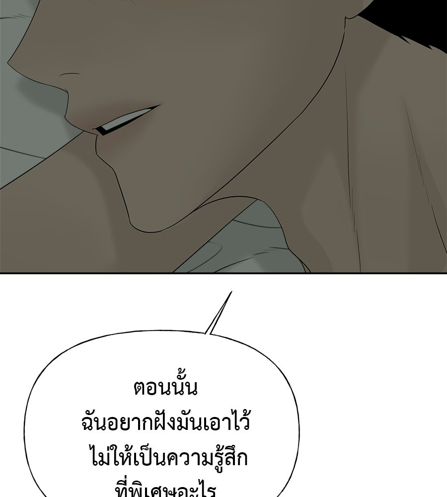ผู้บุกรุกหัวใจ - หน้า 39