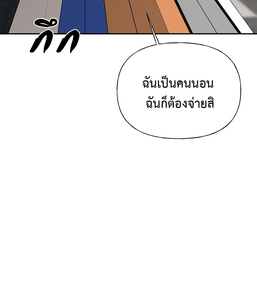 ผู้บุกรุกหัวใจ - หน้า 116