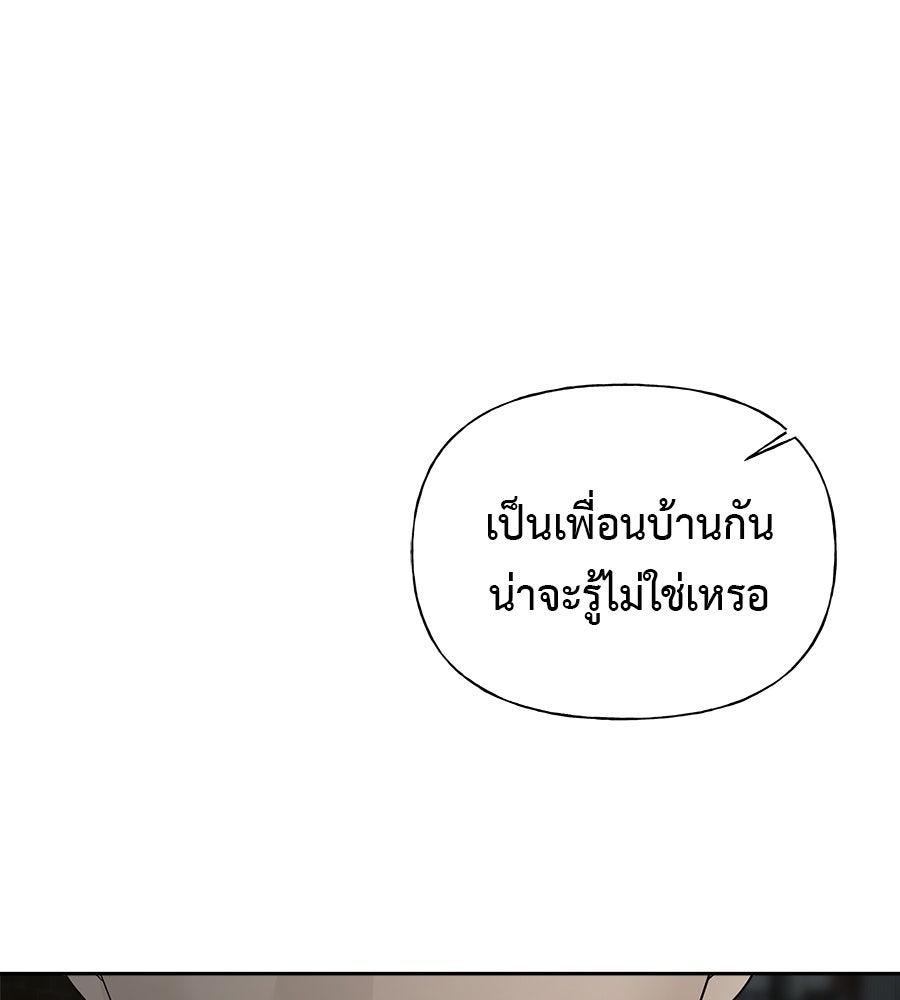 ผู้บุกรุกหัวใจ - หน้า 175