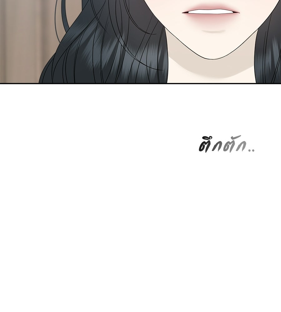 ผู้บุกรุกหัวใจ - หน้า 39