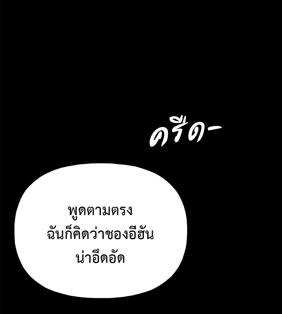 ผู้บุกรุกหัวใจ - หน้า 116