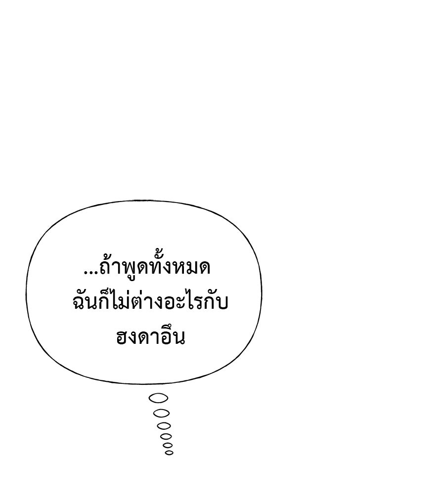 ผู้บุกรุกหัวใจ - หน้า 136