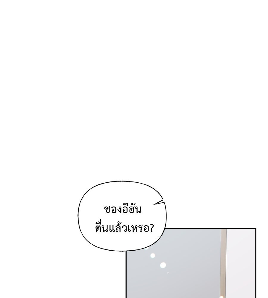 ผู้บุกรุกหัวใจ - หน้า 3