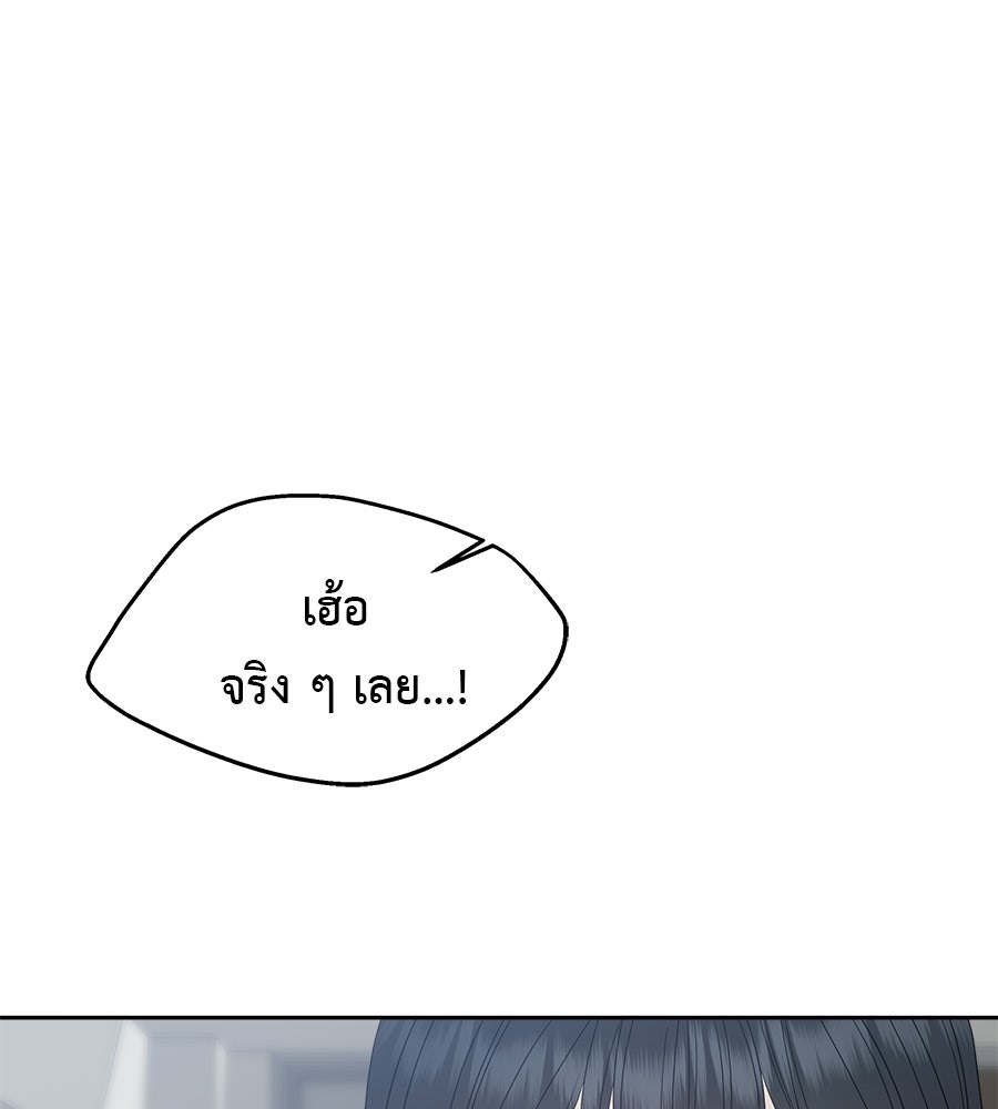 ผู้บุกรุกหัวใจ - หน้า 71
