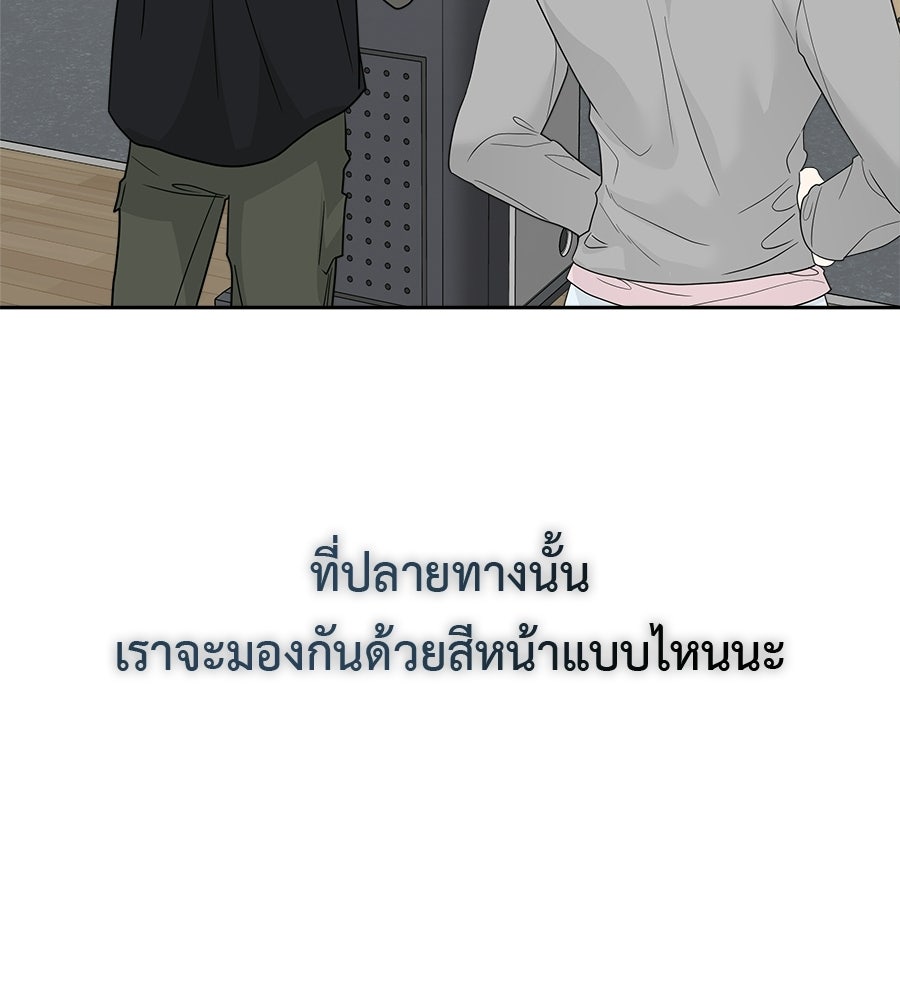 ผู้บุกรุกหัวใจ - หน้า 136