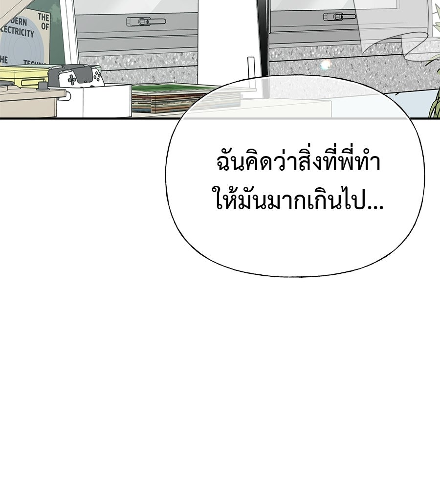 ผู้บุกรุกหัวใจ - หน้า 3